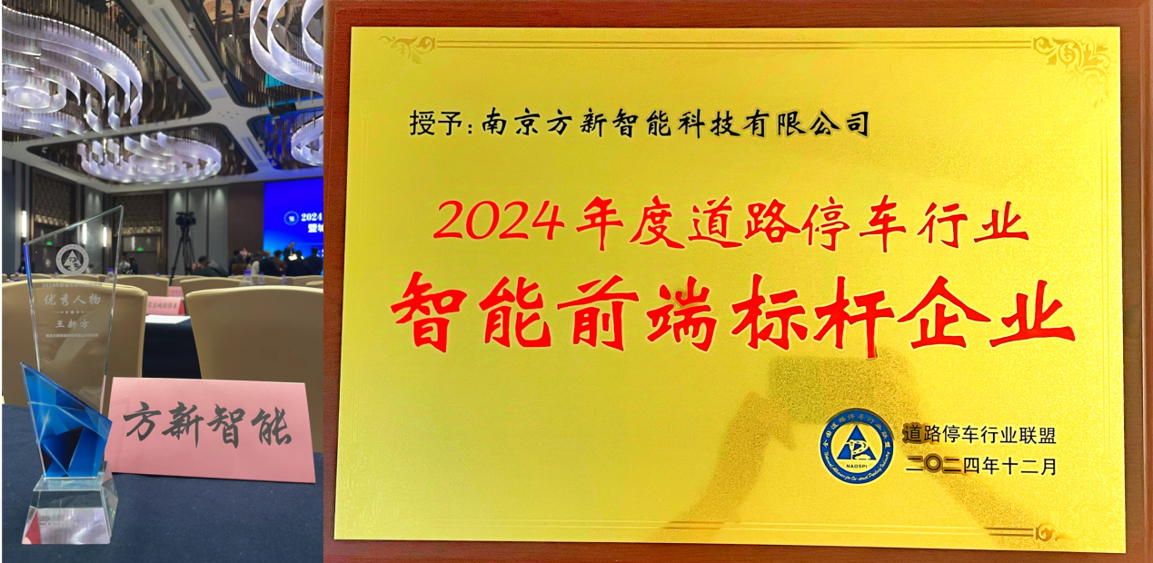 道路停車(chē)行業(yè)精英匯聚佛山，共謀2025年發(fā)展新篇章